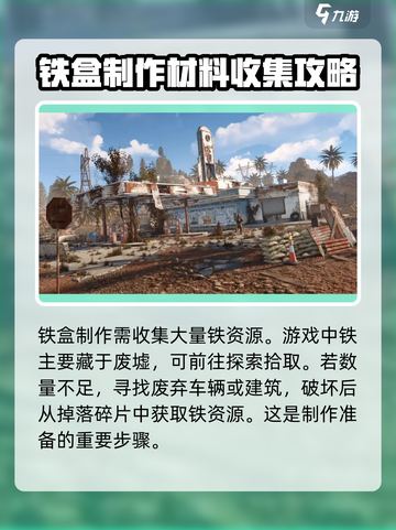 腐蚀手游怎么做铁盒介绍截图3