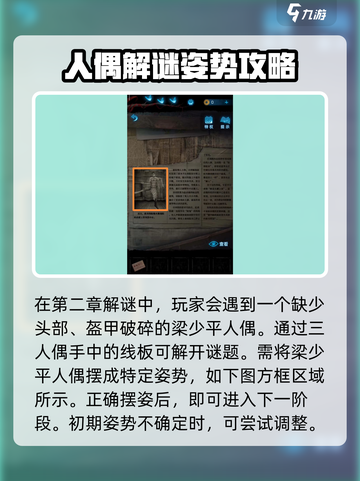 无间梦境人偶怎么摆介绍截图2