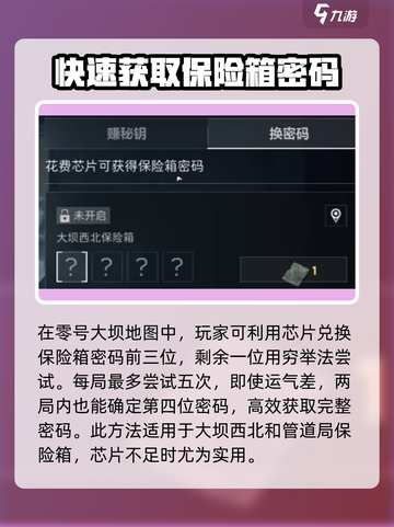 三角洲行动活动保险箱密码是什么介绍截图4
