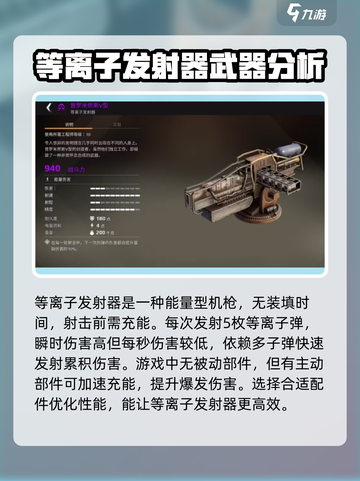 创世战车等离子发射器怎么样介绍截图2