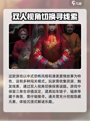 纸嫁衣7怎么通关介绍截图2
