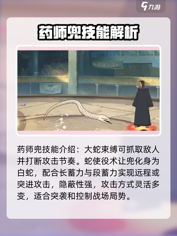 火影忍者手游药师兜半蛇斗篷怎么样介绍截图3