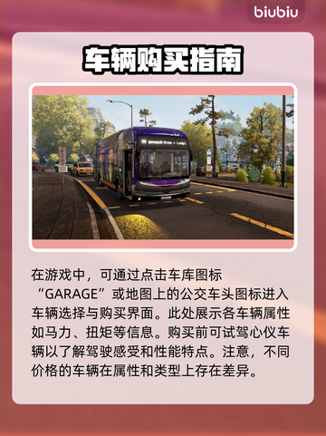 模拟巴士21买车攻略💥游戏党必看！🚗截图2