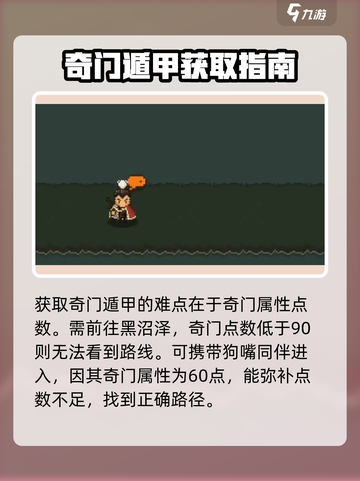 大江湖之苍龙与白鸟🔥奇门遁甲获取攻略✨截图2