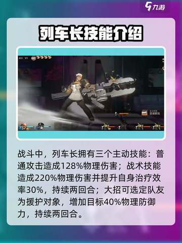 新月同行熔融列车长是谁介绍截图3