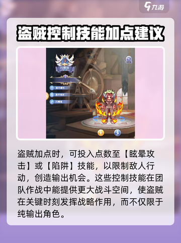 仙境传说新启航盗贼技能加点攻略介绍截图4