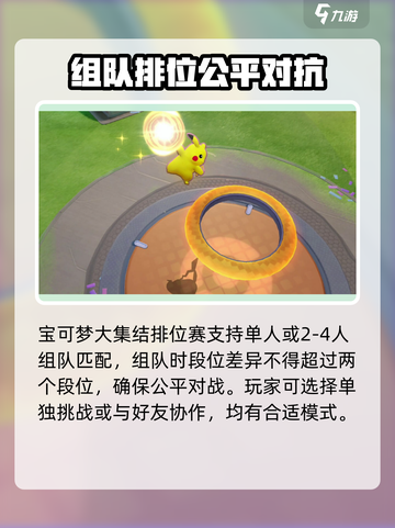宝可梦大集结💥排位赛玩法全揭秘！🎉截图2