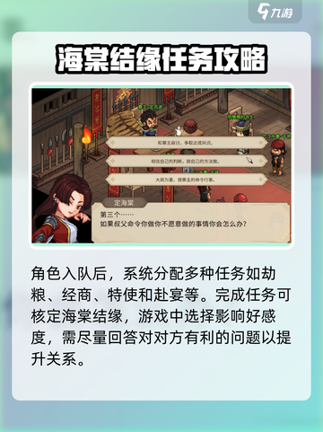 大侠立志传定海棠攻略介绍截图4