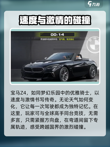 极品飞车集结🔥宝马Z4性能详解🎉截图4