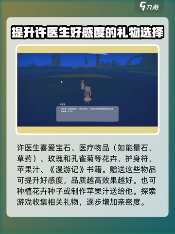 《波西亚时光》许医生好感度爆增秘籍🔥截图3