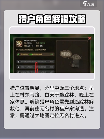 大侠立志传猎户在哪里介绍截图2