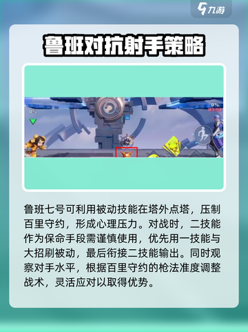 星之破晓🔥鲁班 vs 百里守约打法揭秘！💡截图4