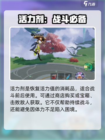 星之破晓✨：活力剂让你战力爆表！截图4