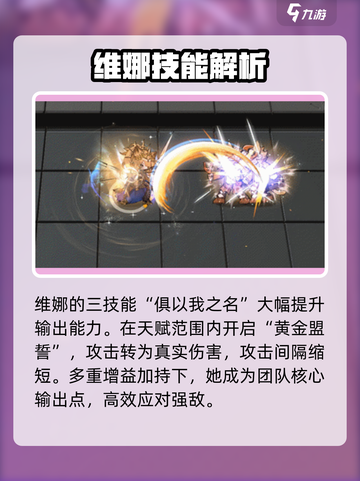 明日方舟维娜维多利亚介绍介绍截图5