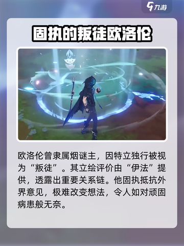 原神欧洛伦几星介绍截图2