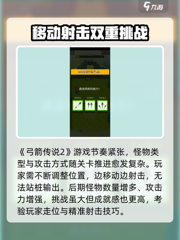 弓箭传说2怎么玩介绍截图3