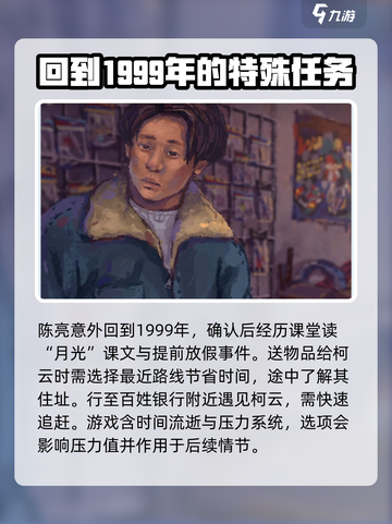 完美的一天手游攻略介绍截图2