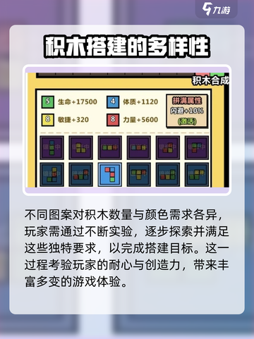 洋葱骑士团积木图鉴合成方法介绍截图4