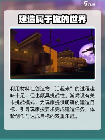 建筑世界好玩吗介绍截图4