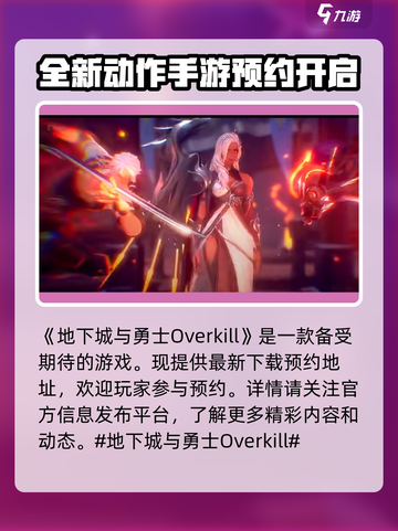 地下城与勇士Overkill公测时间介绍截图2