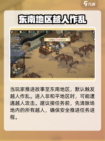 《大侠立志传》东南地区开启攻略💥🔥游戏名必备！截图4