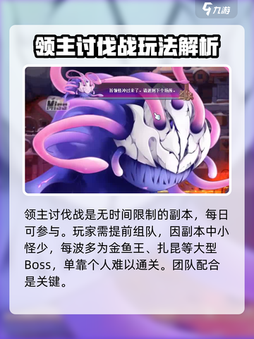冒险岛枫之传说领主讨伐战玩法介绍介绍截图2