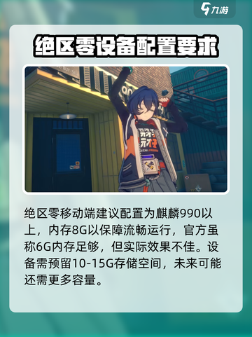 绝区零🔥手机配置需求曝光！低配也能畅玩？截图2