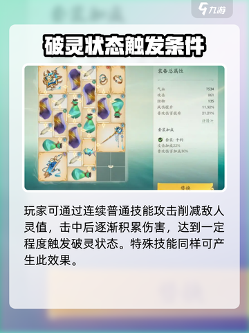 仙剑世界破灵怎么触发介绍截图2