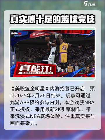 美职篮全明星公测时间介绍介绍截图2