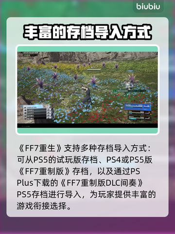 最终幻想7重生：存档功能大揭秘💥🎮截图3