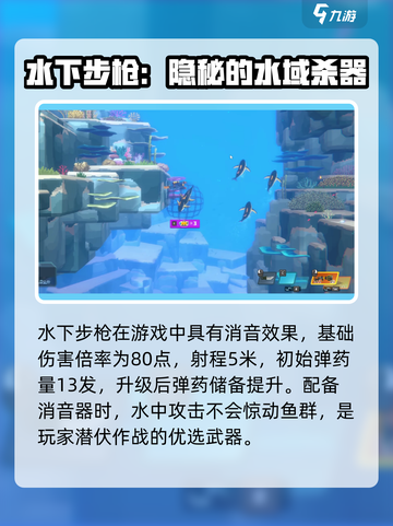 潜水员戴夫武器推荐介绍介绍截图3