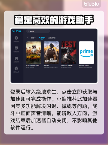 PUBG流畅玩💎加速器免费分享⚡截图4