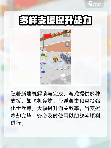 小小指挥官🔥通关秘籍大全，轻松过关-soeasy！截图3