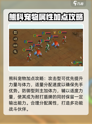 魔力宝贝复兴版🔥熊科加点攻略来了！快收藏✅截图3