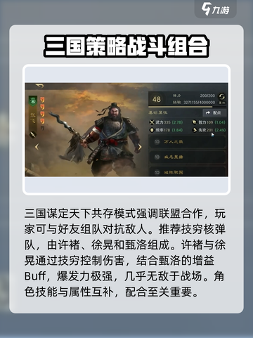 三国谋定天下🔥共存搭配全攻略🎉截图2
