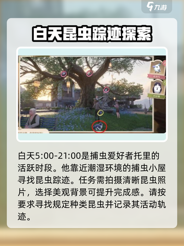 无限暖暖照片调查任务攻略介绍截图3