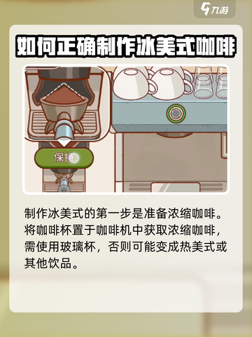 可口的咖啡冰美式怎么做介绍截图2