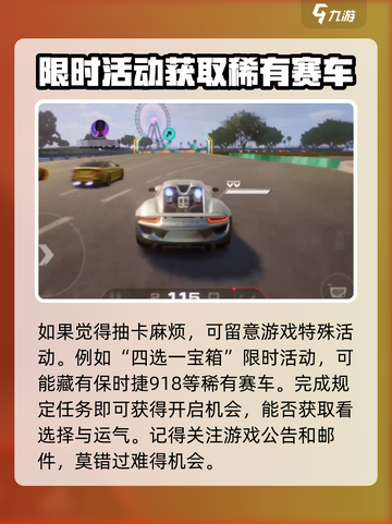 极品飞车集结保时捷918怎么获得介绍截图3