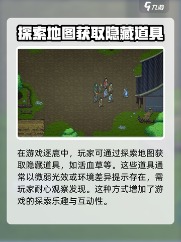 建安外史🔥隐藏道具获取秘籍🎉截图3