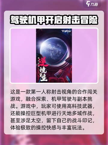 逆战未来测试服入口分享介绍截图3