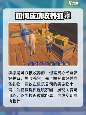 《我的沙石镇时光》狐獴收养全流程🔥超萌宠物等你带回家！截图2