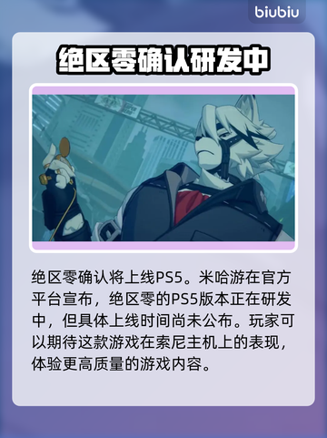 绝区零🔥上线PS5！超燃玩法揭秘⚡截图2