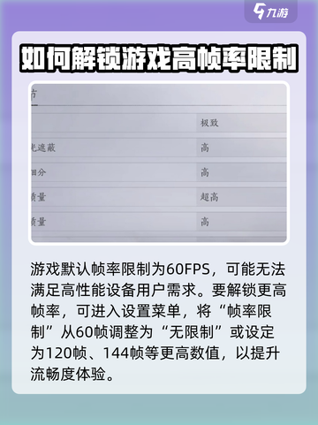 燕云十六声帧率解锁提升方式介绍截图2