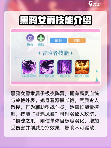 命运圣契🔥黑鸦女爵超强效果揭秘！不容错过✨截图2