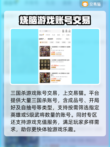 三国杀买号🔥正规靠谱平台大揭秘！截图2