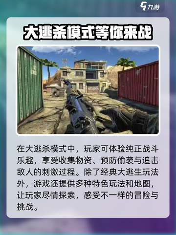 三角洲行动手游大逃杀好玩吗介绍截图4
