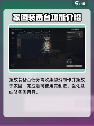 荒野起源工作台功能大全介绍截图2