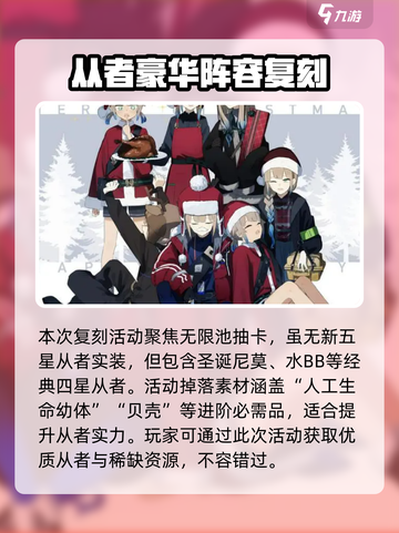 FGO圣诞节活动介绍介绍截图2