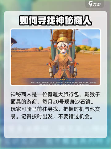 沙石镇时光💎神秘商人位置大曝光！快速寻找攻略来啦🎉截图2