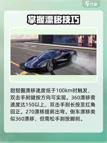 极品飞车集结🔥零基础玩家必学技巧🚨截图6